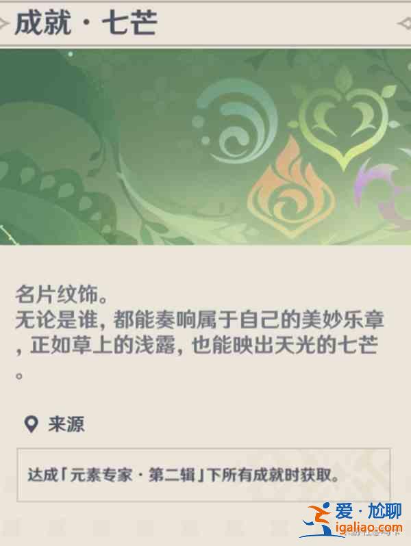 原神元素专家第二辑成就怎么做？元素专家第二辑成就攻略一览？