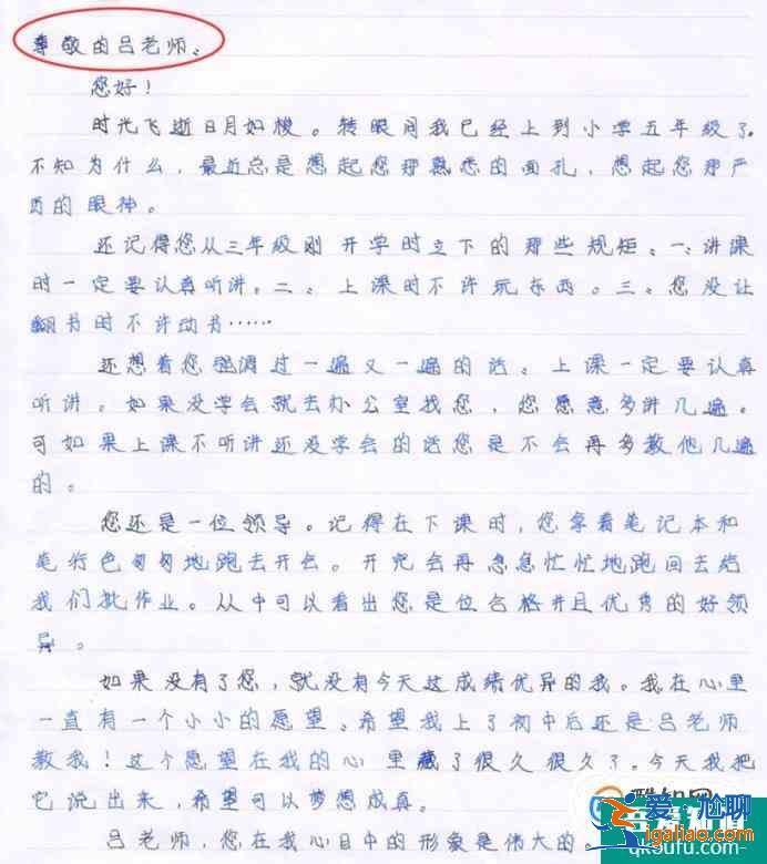 如何给老师写信？