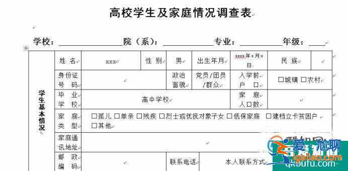 学生家庭情况怎么写？