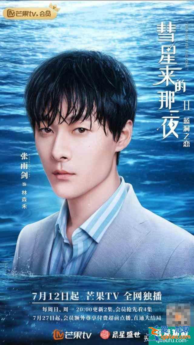 张雨剑、鲁照华都市奇幻爱情剧《彗星来的那一夜2》7.12芒果独播？