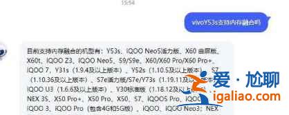 vivoY53s有内存融合功能吗？