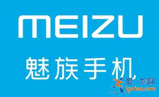 魅族开机卡在flyme页面转圈圈怎么办？