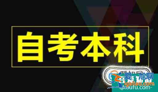 自考本科报名的流程是怎样的？