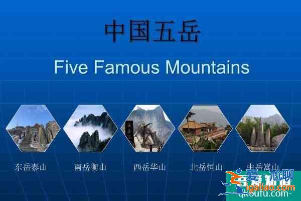 五岳是指哪五座山？