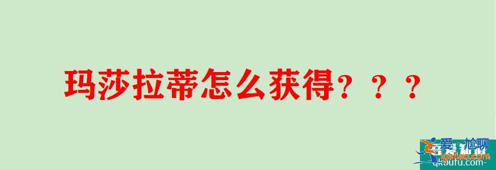 和平精英玛莎拉蒂怎么获得，活动结束了还能获得吗？