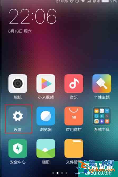 小米怎么隐藏app？小米手机怎样隐藏应用？