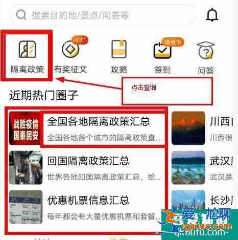 全国隔离政策查询系统app 全国隔离政策查询入口？