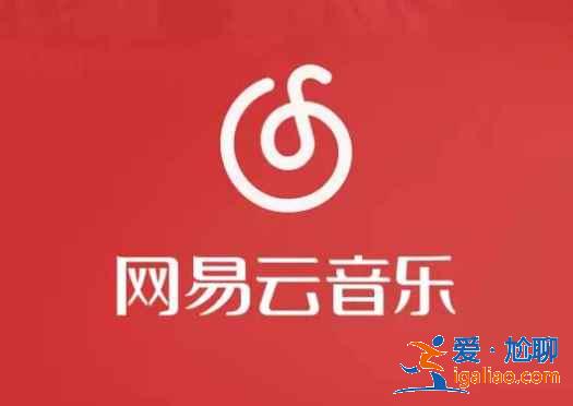 网易云怎么找好友？