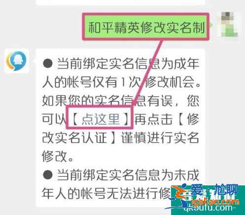 和平精英怎么重新实名认证？和平精英实名认证怎么修改？？