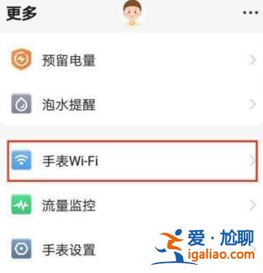 小天才电话手表z6怎么使用wifi功能？