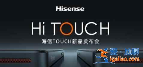 海信TOUCH处理器怎么样？