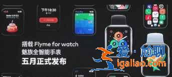 魅族watch有哪些功能？