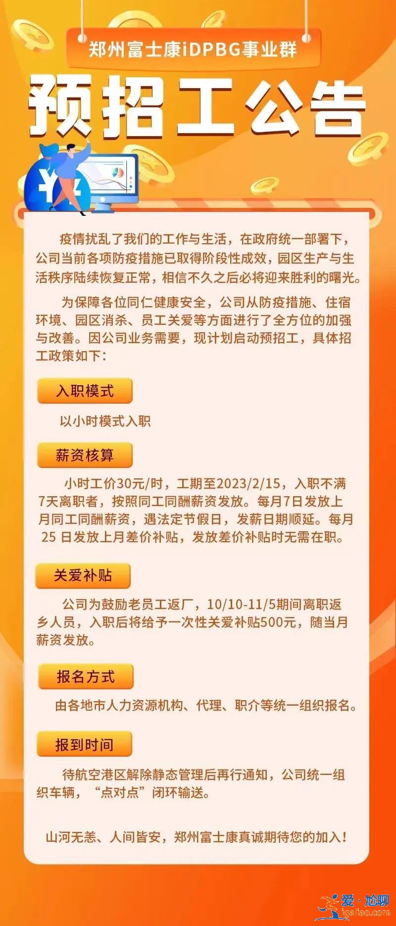 “每个村努努力去两个人” 河南部分乡镇协助富士康招工 但不强制？