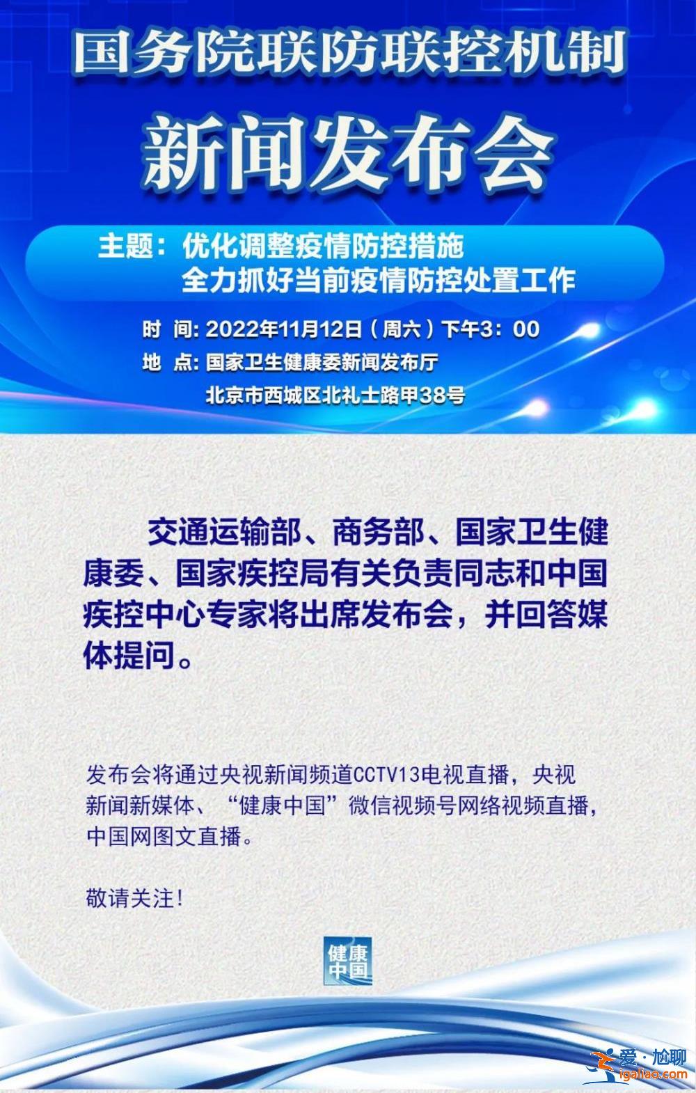 国务院联防联控机制将召开发布会 涉及优化调整疫情防控措施？