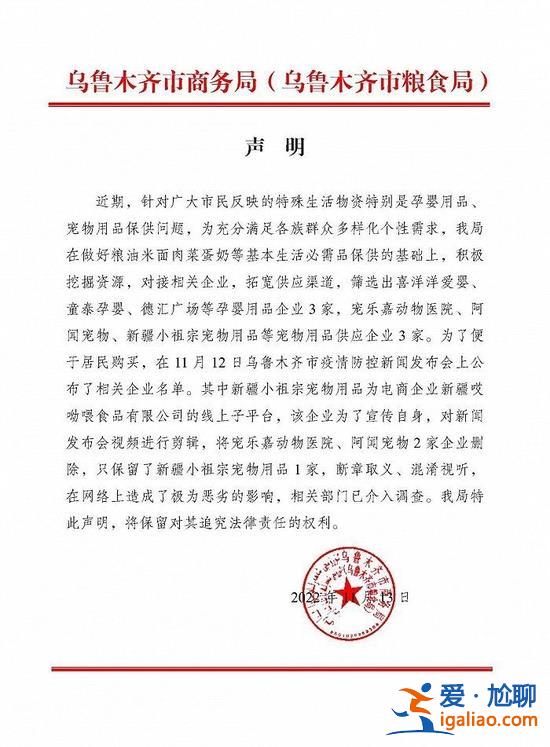 防疫发布会被质疑给宠物店打广告？乌鲁木齐市商务局回应？