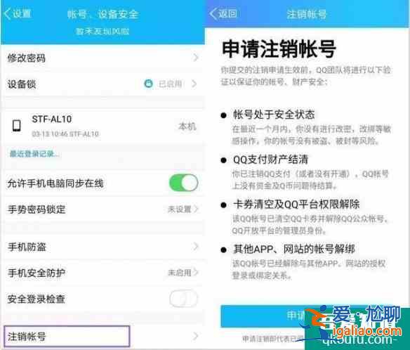 QQ注销功能怎么用？