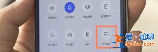 realme真我GTNeo闪速版如何开启gt模式？