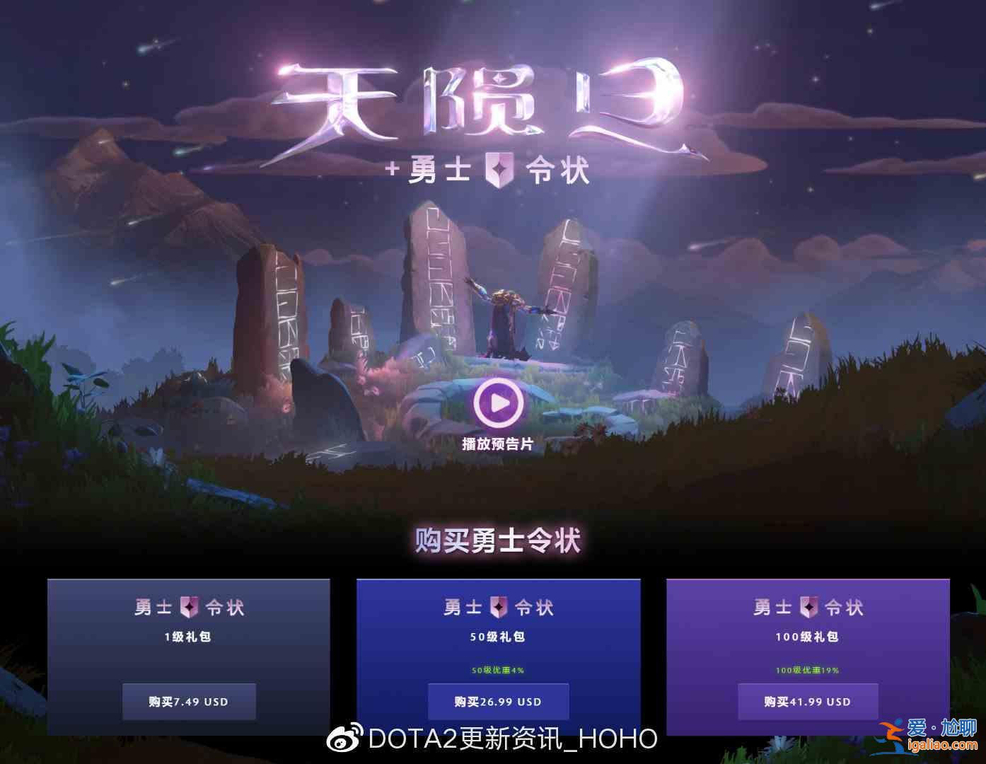 dota2天陨旦勇士令状需要多少钱？天陨旦勇士令状奖励大全？