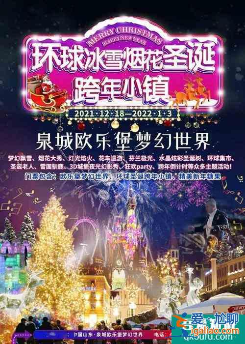 2022济南跨年夜去哪比较好？