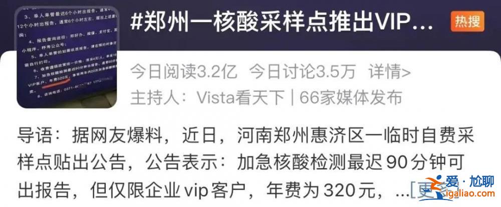 郑州一核酸采样点推VIP服务 年费320？记者调查？