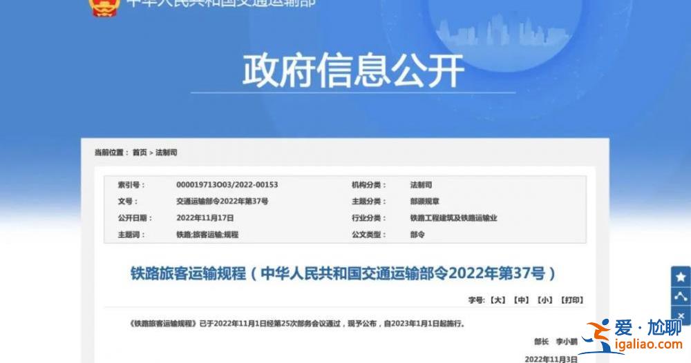 定了！给娃买火车票有变化 年满14周岁应购全价票？