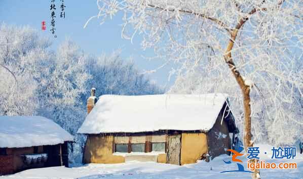 盘点国内赏雪景好去处？