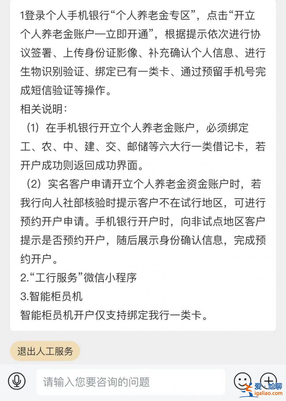 个人养老金业务上线在即 部分银行推出预约功能抢夺客户资源？