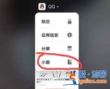 iQOONeo6怎么打开小窗模式？