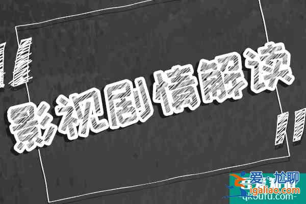 长夜难明孙红运结局 他逃脱了应有的惩罚？