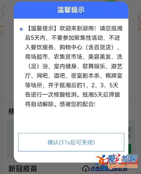 湖南“蓝码”上线1天被取消 当地疾控中心称对外省来返人员弹窗提醒？