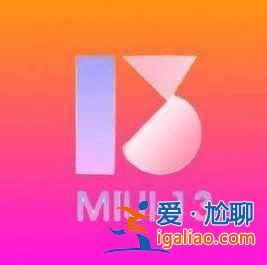 MIUI13新增了什么功能？