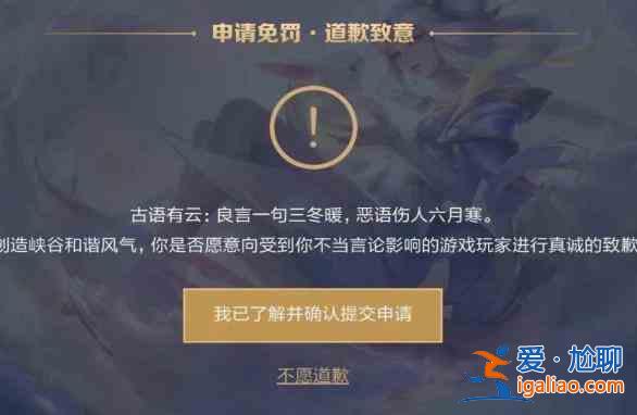 王者荣耀申请免罚要多久？举报禁言申请免罚方法图文一览？