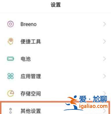 realme真我q3pro出厂设置如何恢复？