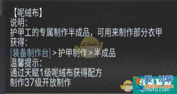 明日之后呢绒布作用及获取方法介绍？