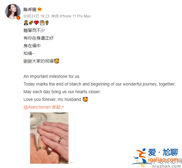 陈乔恩Alan结婚 发文晒出婚戒幸福感满满