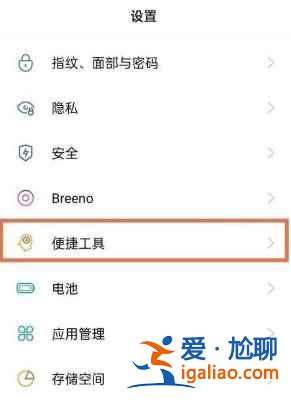 realmeq3pro返回键在哪设置？