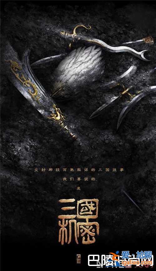 《三国机密 》古装电视剧简介 《大泼猴》古装电视剧简介《宫心计2深宫计》古装电视剧简介《白蛇传》近期？