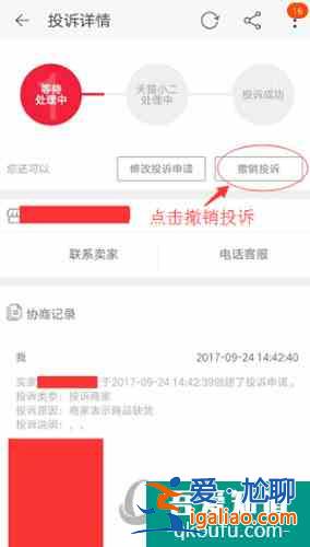 手机淘宝怎么撤销投诉？