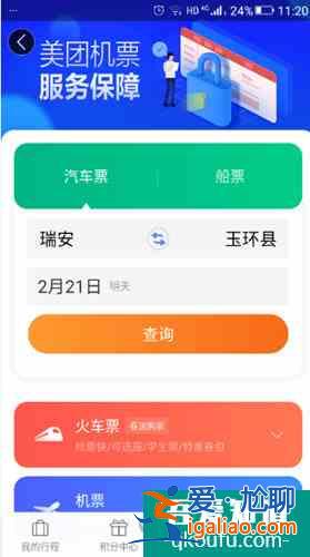 美团app怎么买汽车票？