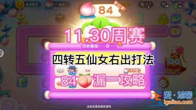 保卫萝卜4周赛11.30无伤通关教程：11月30日通关教程？