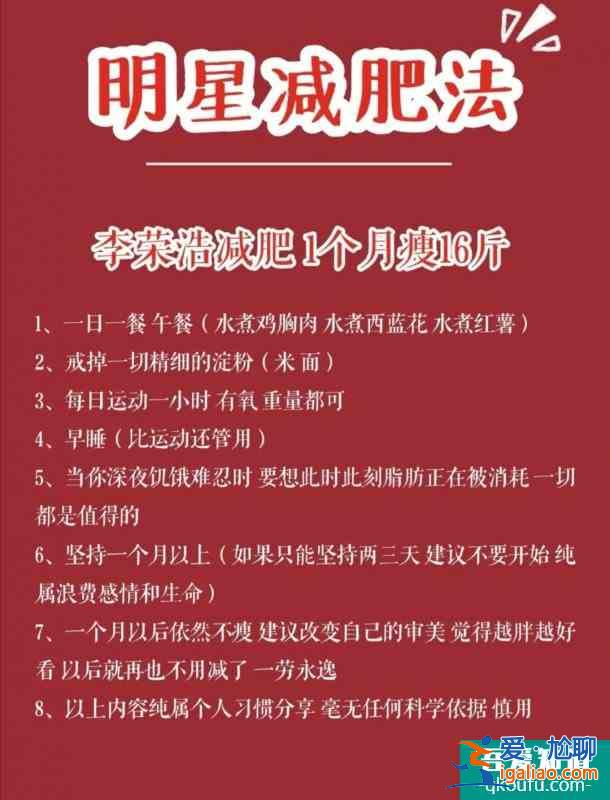 明星瘦身法，一个月掉16斤也太了吧？