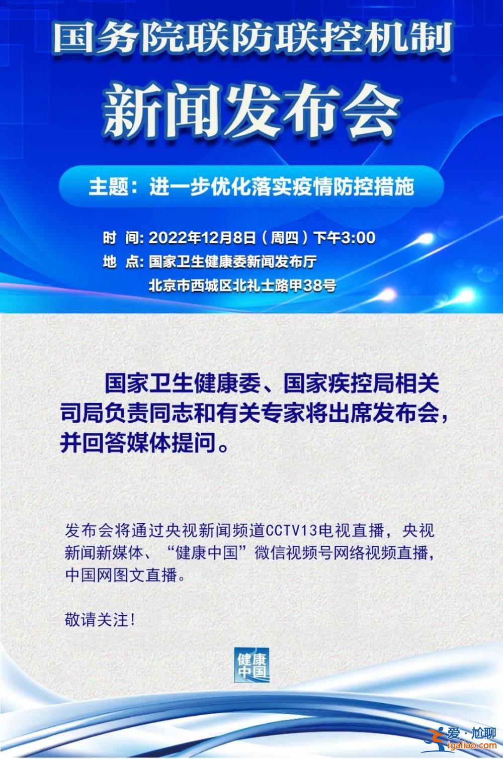 国务院联防联控机制将于今日15时召开新闻发布会？