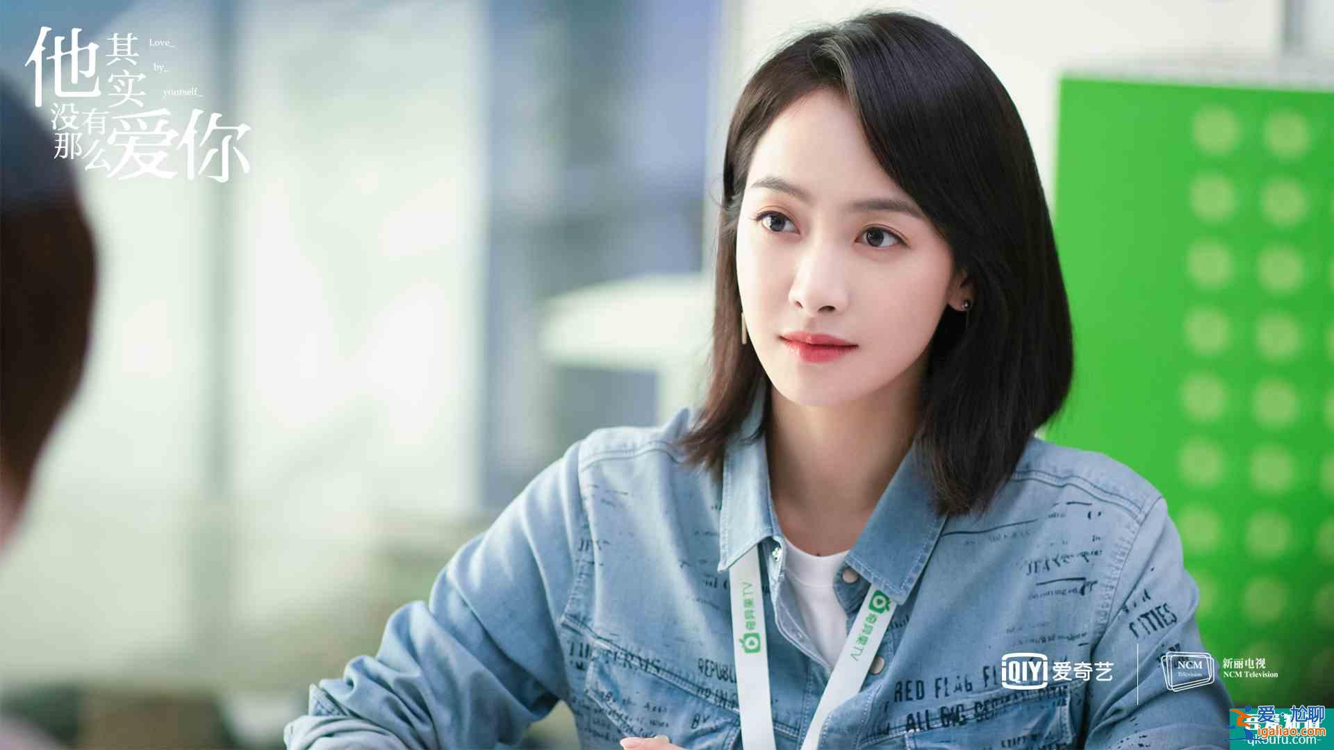 《他其实没有那么爱你》：好的感情里，女人都得有点脾气？