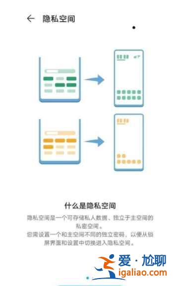 华为p50隐私空间怎么打开？