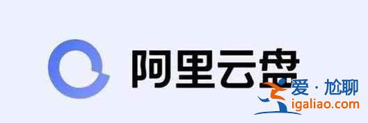 阿里云盘4.27福利码是什么？