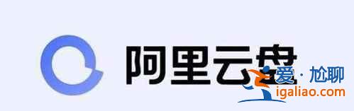 阿里云盘4.28福利码是什么？