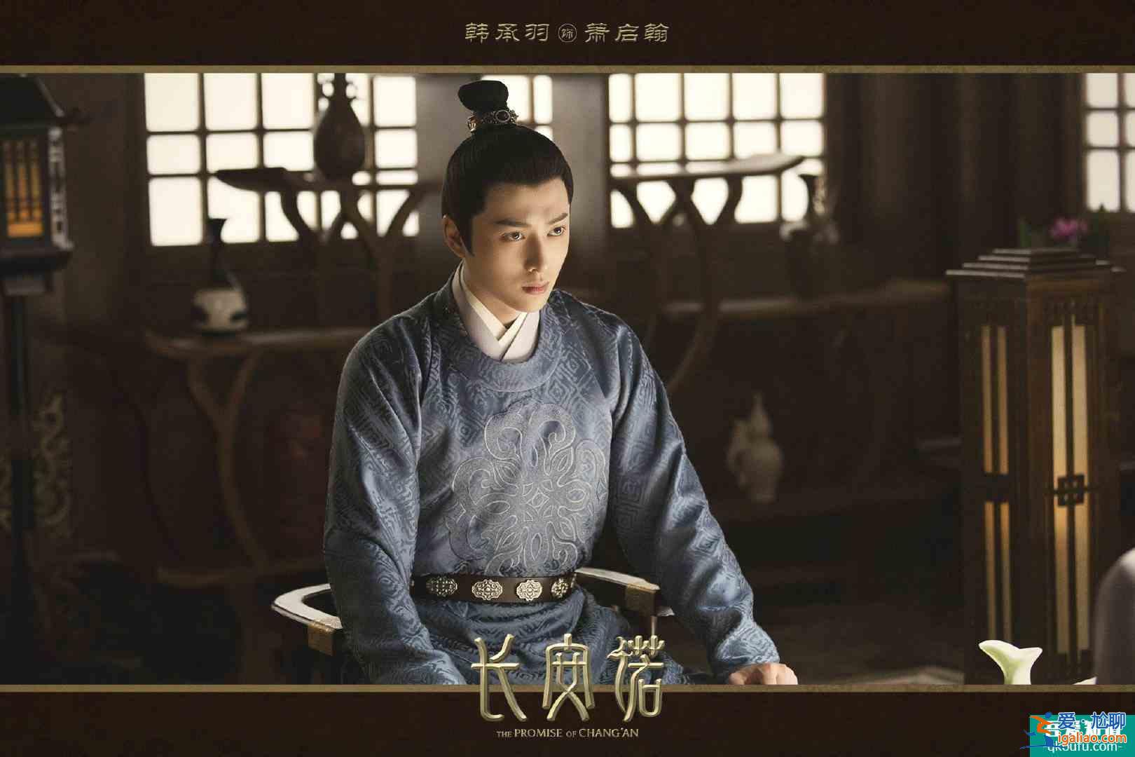 韩承羽《长安诺》开播 上演乱世帝王之争？