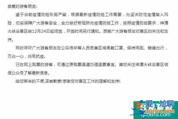 受疫情影响山西运城神潭大峡谷景区暂时闭园2021年12月？