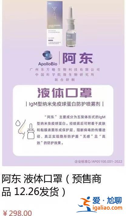 “液体口罩”要问世引大股东股价上涨 非药非医疗器械 竟是一款普通商品？？