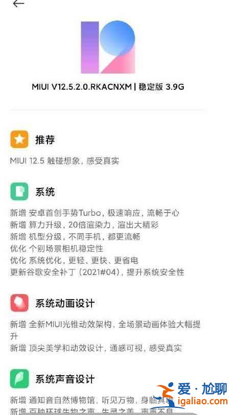 MIUI12.5稳定版更新了什么功能？